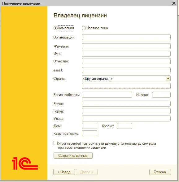 1с сохранение данных