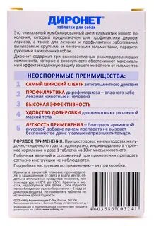 Диронет 1000 инструкция