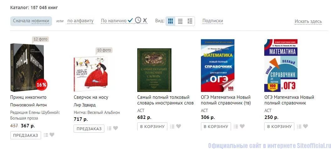 Официальные сайты книжных интернет магазинов