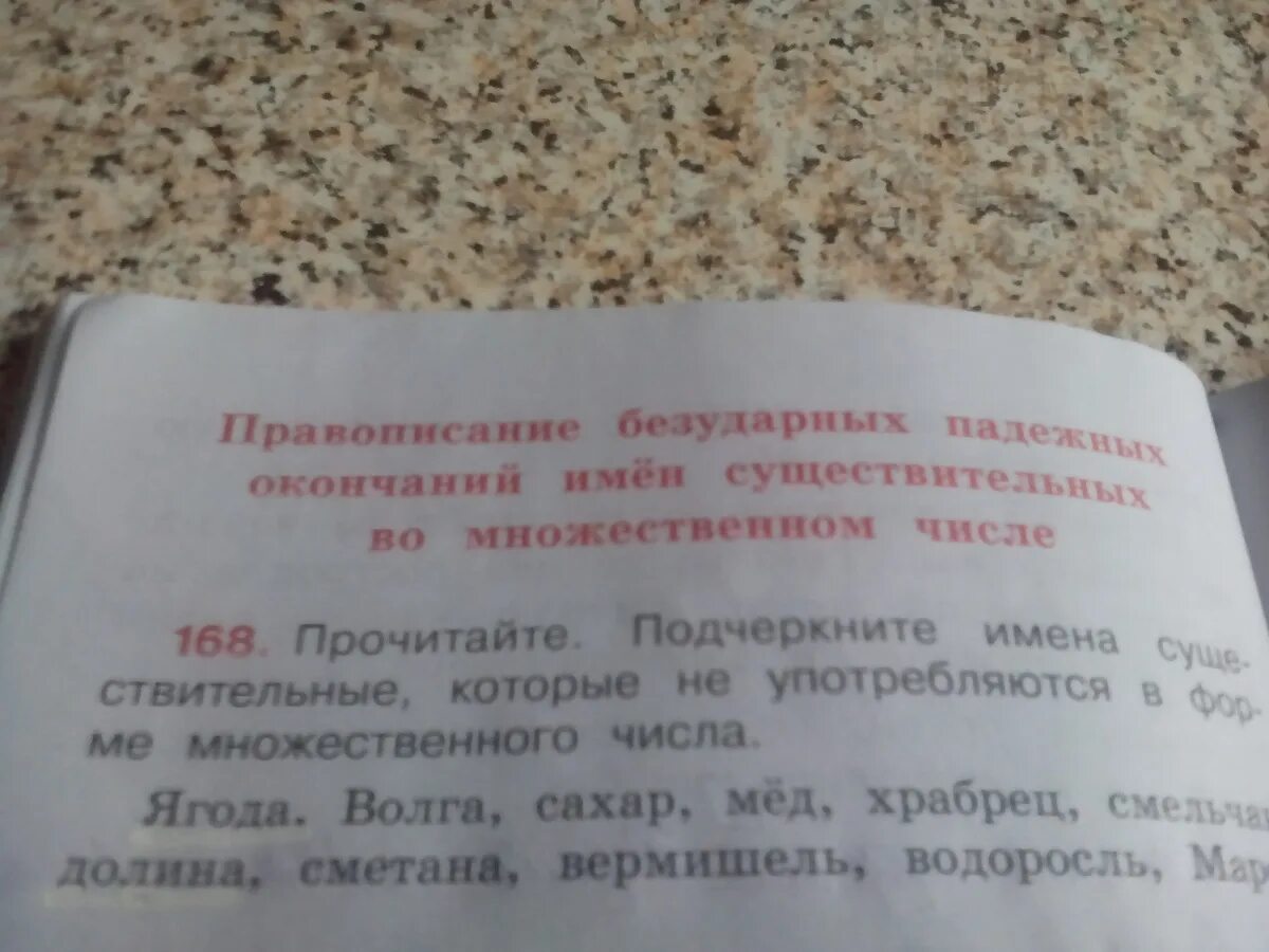 Подчеркнуть имена существительные товарищ коврик вчера. Подчеркни имена существительные . Механик. Подчеркнуть имена существительные товарищ коврик. Подчеркнуть имена существительные 3 товарищ коврик. Прочитай подчеркни собственные имена существительные