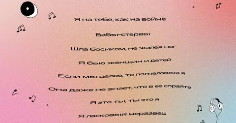 Песни абьюзивные отношения