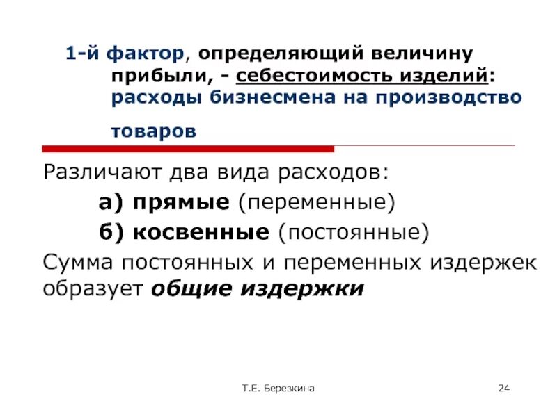 Факторы определяющие величину стоимости товара. Факторы определяющие величину стоимости товара в экономике. Факторы, определяющие величину выручки. Факторы, определяющие величину бюджетных расходов. Отношение к собственности величина доходов фактор пользования