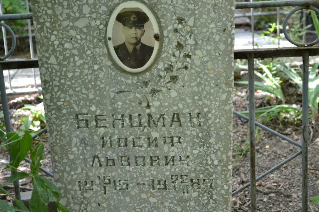 Иосиф львович. Кантерман иосиф львович. цитринник иосиф львович.