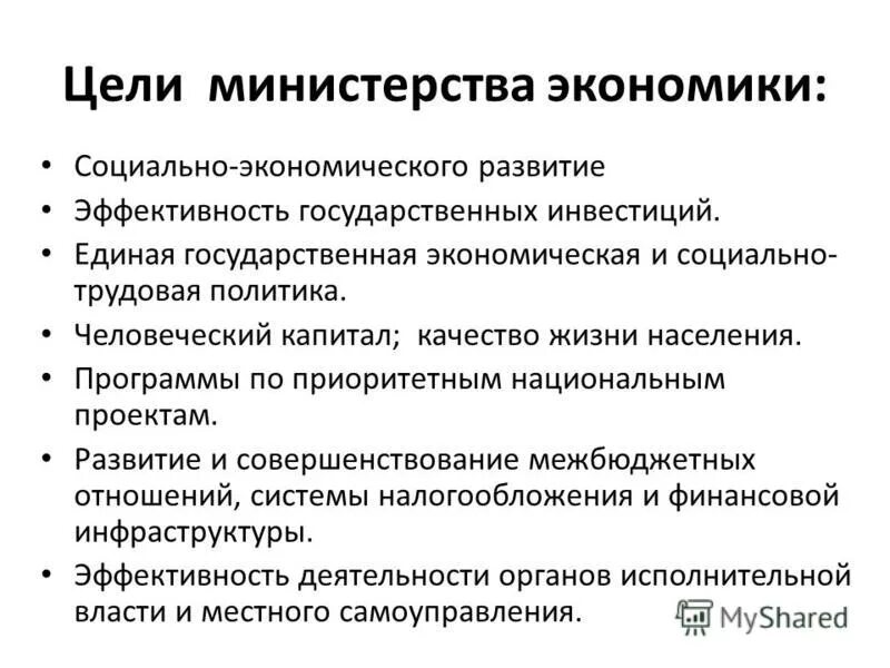 Министерство в целях развития