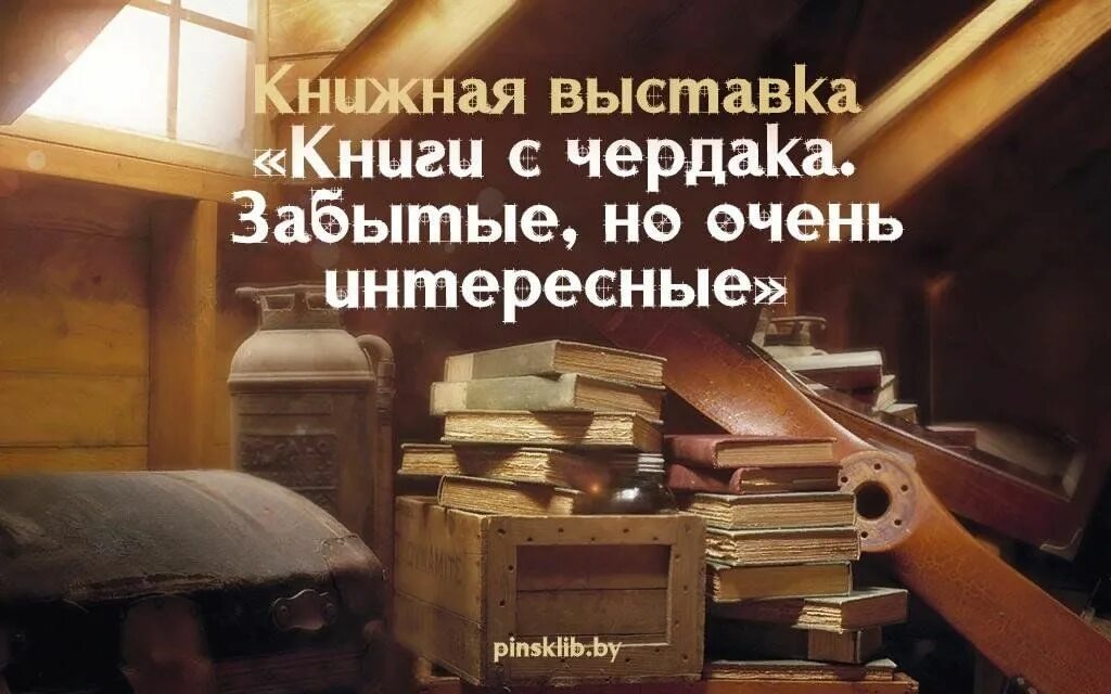 Забытые и неизвестные
