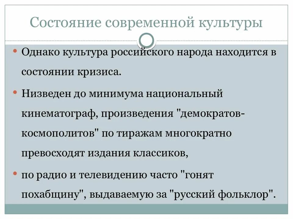 Современное состояние культуры. Современная культура кратко. Современная Российская культура. Современное состояние Российской культуры.