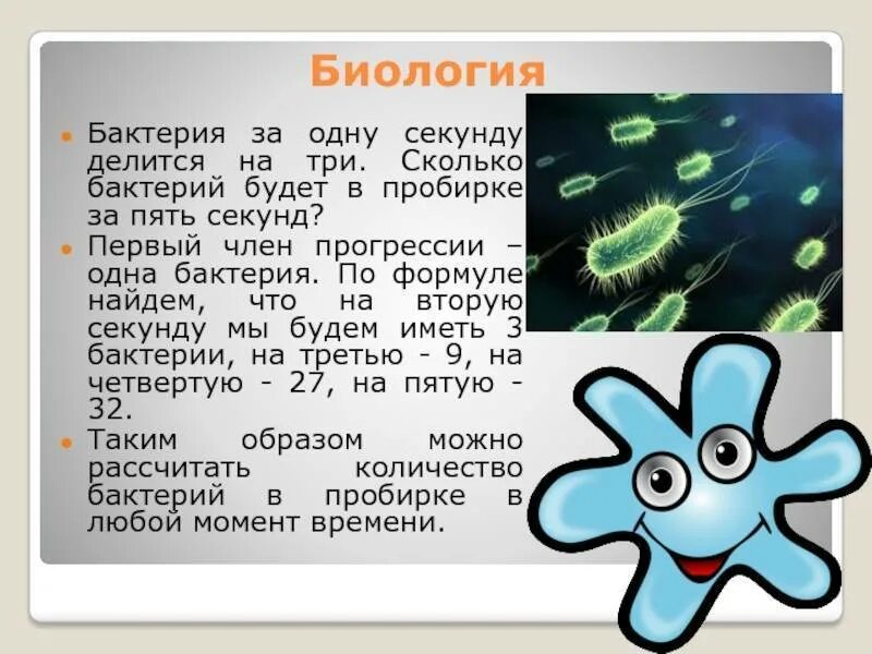 Биология 5 краткое содержание. Удивительный факт о микробах. Интересные факты о бактериях. Удивительные факты о бактериях. Информация о бактериях.