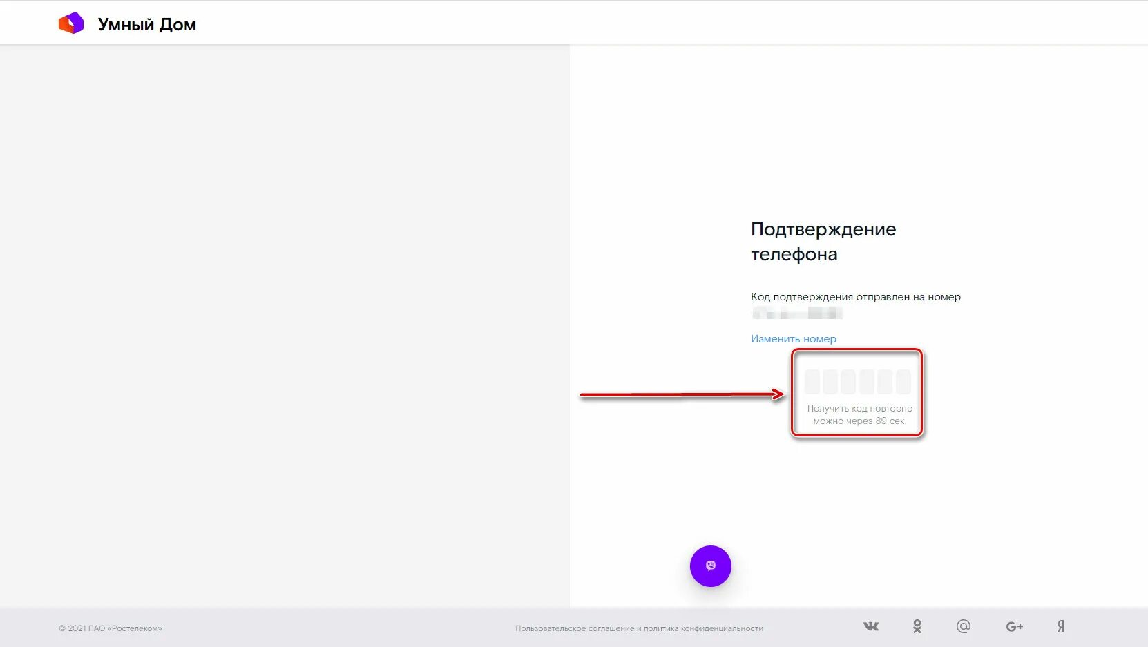 Умный дом поменять пароль. Приложение умный дом ростелеком. умный дом вход в личный кабинет. умного личный кабинет. как отключить услугу умный дом ростелеком.