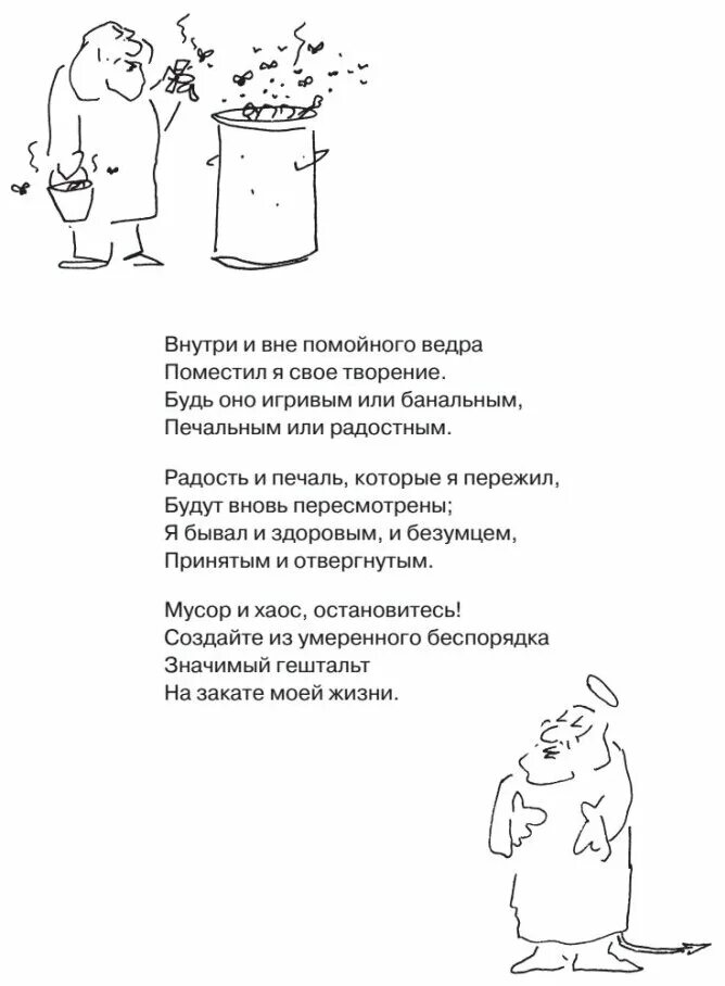 Хрюшка из помойного ведра. Внутри и вне помойного ведра. перлз помойного ведра. перлз ф. внутри и вне помойного ведра. повторюшка дядя хрюшка из помойного ведра.