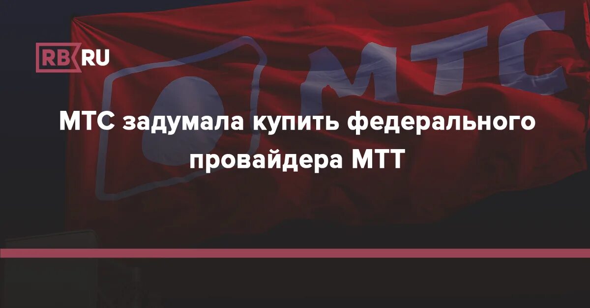 Актив года 2019. Межрегиональный ТРАНЗИТТЕЛЕКОМ. МТТ лого.