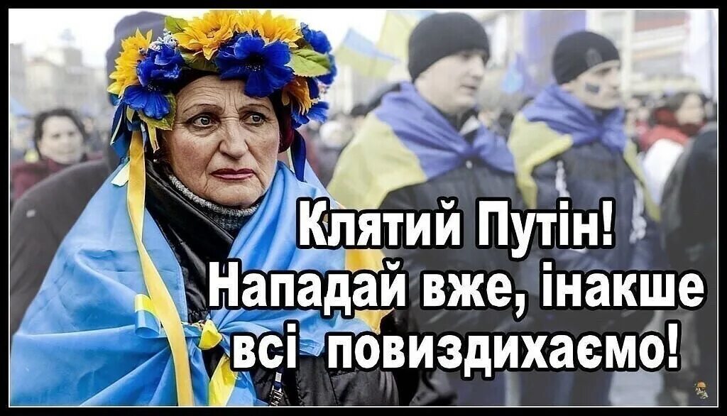 Вже це. Как Украина кормила Россию. Хохлушки на Путина набросились. Кастрюлеголовые. Вже вмерла.