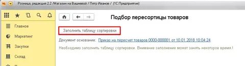 Как сделать пересортицу в 1с 8.3