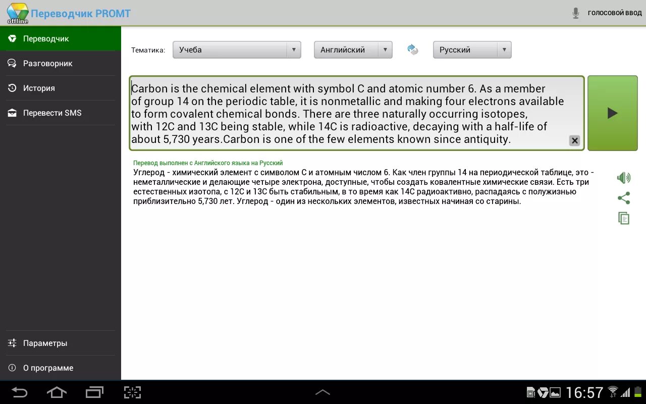 Программы-переводчики платные. Переводчик приложение. Переводчик приложение. Промт переводчик. Google translate переводчик translate.