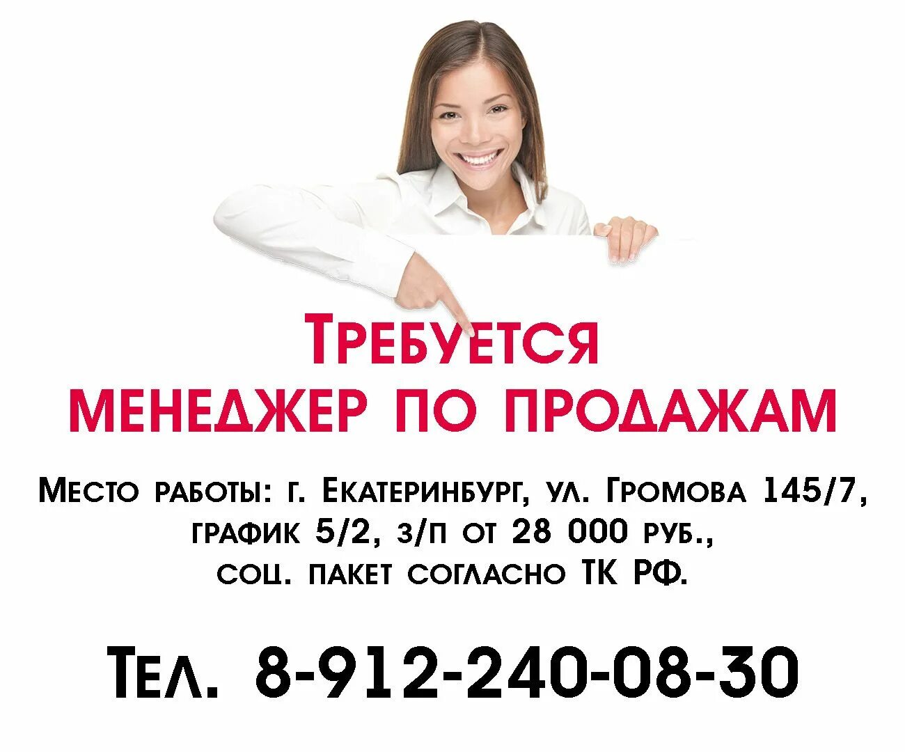 работа 66. приглашаем менеджера по продажам. менеджер по продажам. менеджер продаж картинка. ищем менеджера по продажам.