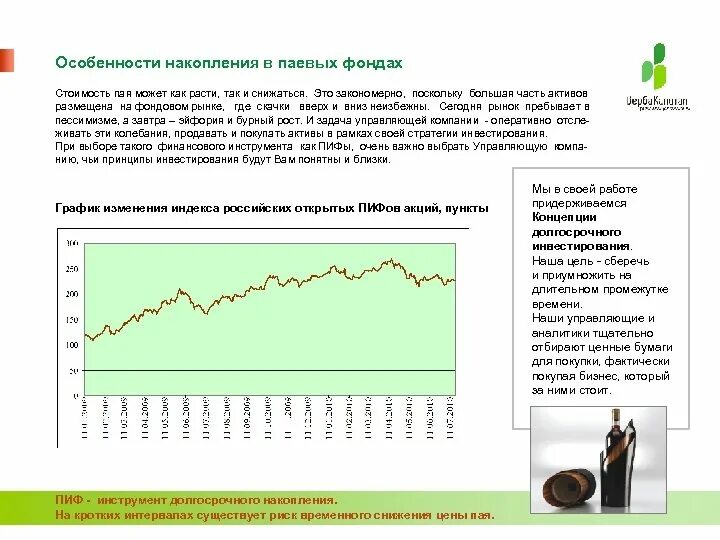 Пиф акции роста