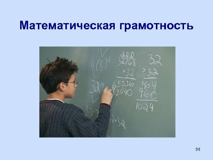 Формирование основ математической грамотности. Математическая грамотность. математическая грамотность на уроках. задачи по математической грамотности. математическая грамотность картинки.