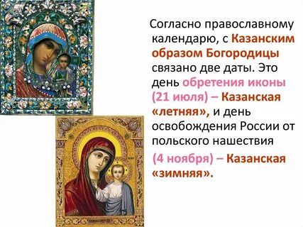 Какого числа будет казанская