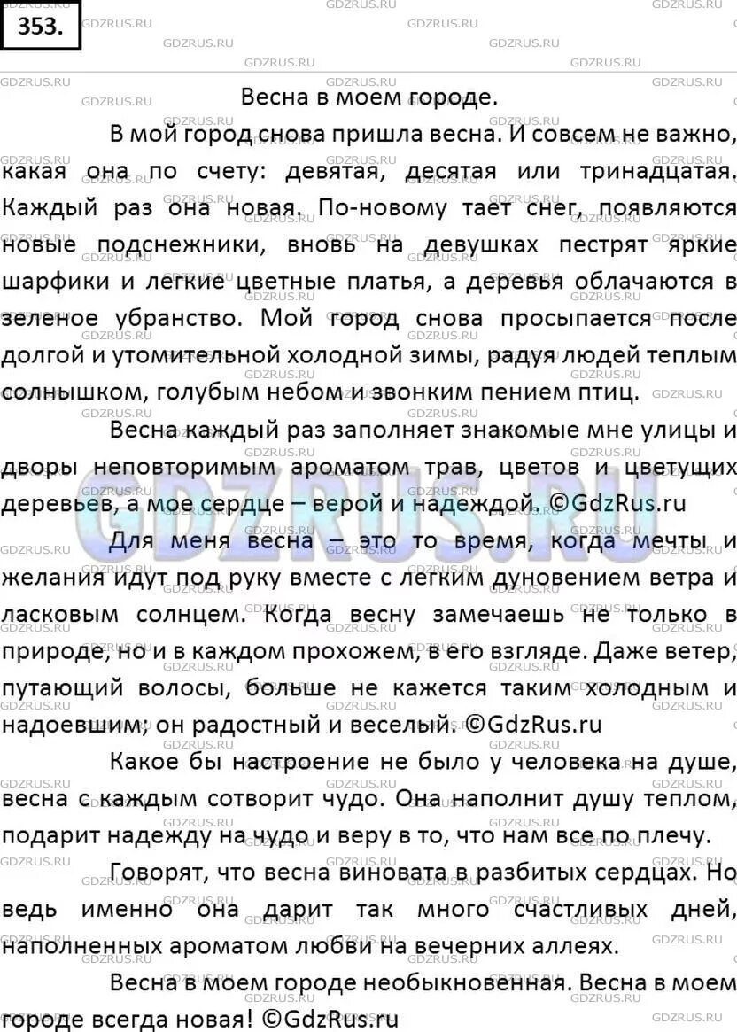 Русский язык 7 класс ладыженская упр 353