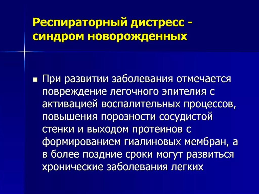 Респираторный дистресс новорожденных