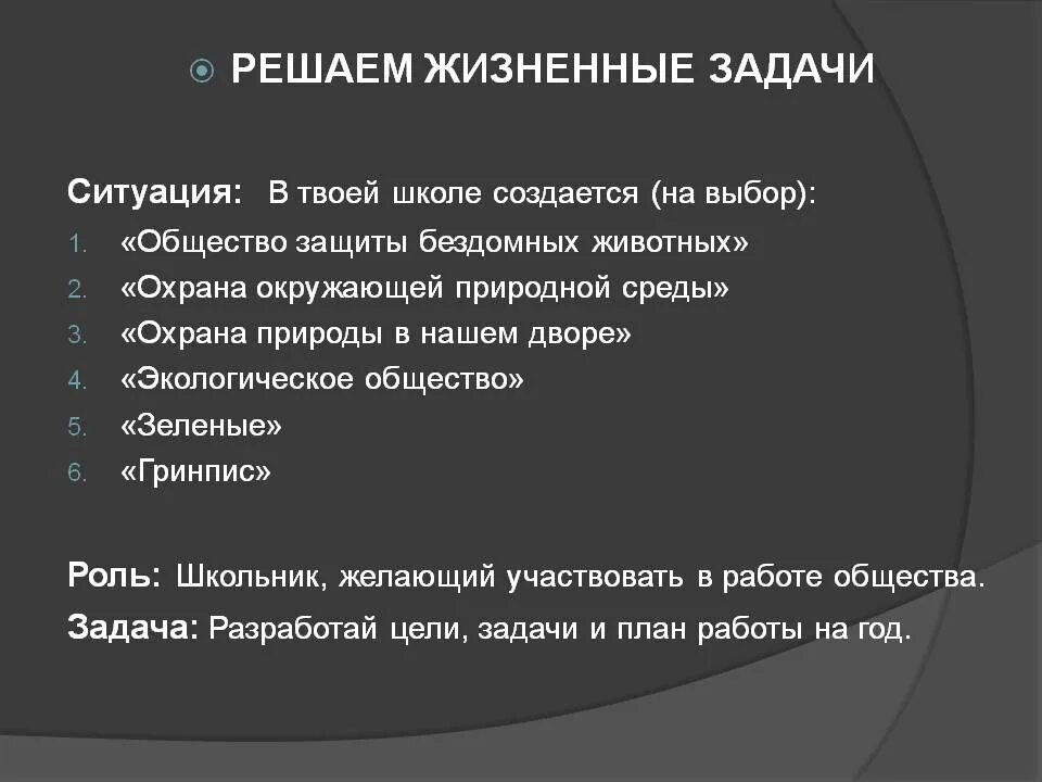 Жизненно практические задачи. Решать жизненные задачи. Решение жизненных задач. Жизненные задачи человека. Задачи из жизненных ситуаций.