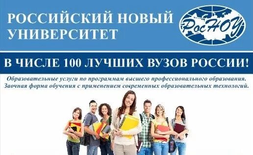 Заочное обучение педагогический. РОСНОУ. РОСНОУ университет. РОСНОУ Нижний Тагил. АНО ВПО российский новый университет.