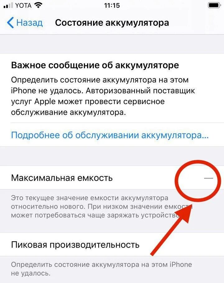 Почему аккумулятор быстро падает на айфоне. Состояние аккумулятора айфон. Максимальная емкость аккумулятора iphone. Ошибка АКБ айфон. Состояние батареи айфон.