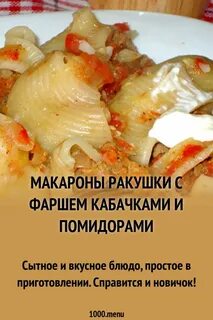 Ракушки рецепт на сковороде