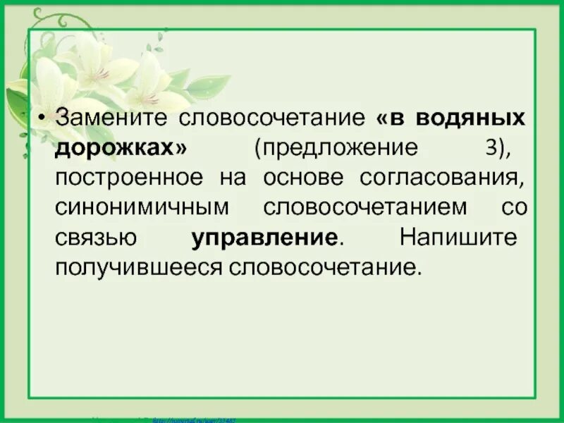 Словосочетание на основе согласования. Примыкание синонимичным словосочетанием со связью управление. Словосочетание на основе примыкания. Основа управления синонимичным словосочетанием со связью примыкание