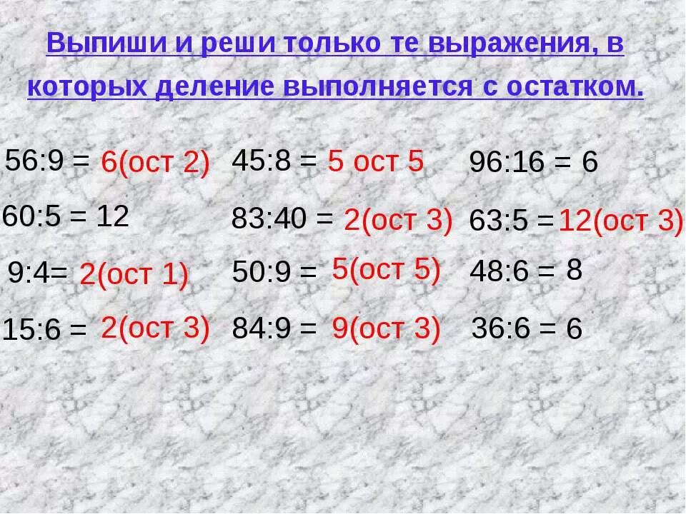 Остаток деления выражения на число. Выражение с остатком. Деление с остатком 56:9. Решить выражение с остатком. Деление с остатком 5 класс.