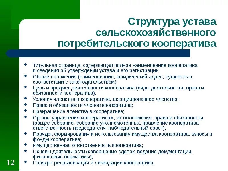 Потребительский кооператив пример. Особенности регистрации потребительского кооператива. Потребительский кооператив членство. Виды и особенности потребительских кооперативов. Организация производственного и потребительского кооператива