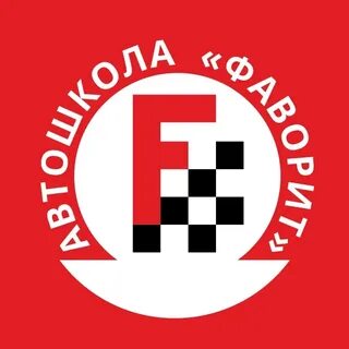 Фаворит новосибирск