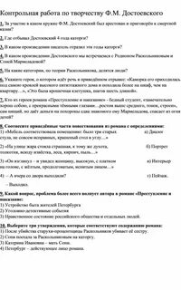 Контрольная работа по преступлению и наказанию