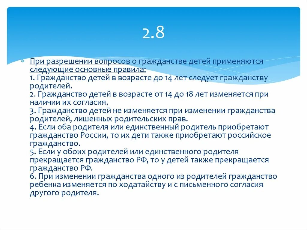 Гражданство детей при изменении гражданства родителей. Изменение гражданства родителей лишенных родительских прав. Право ребенка на гражданство.