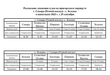Электричка самара чапаевск сегодня расписание местное время