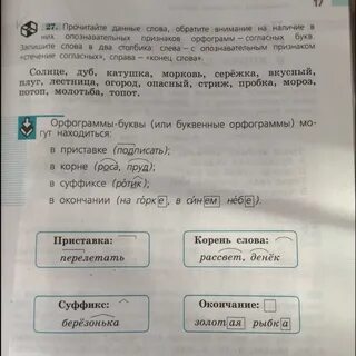 Прочитайте слова данные в парах укажите