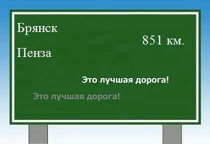 Сколько от уфы до брянска