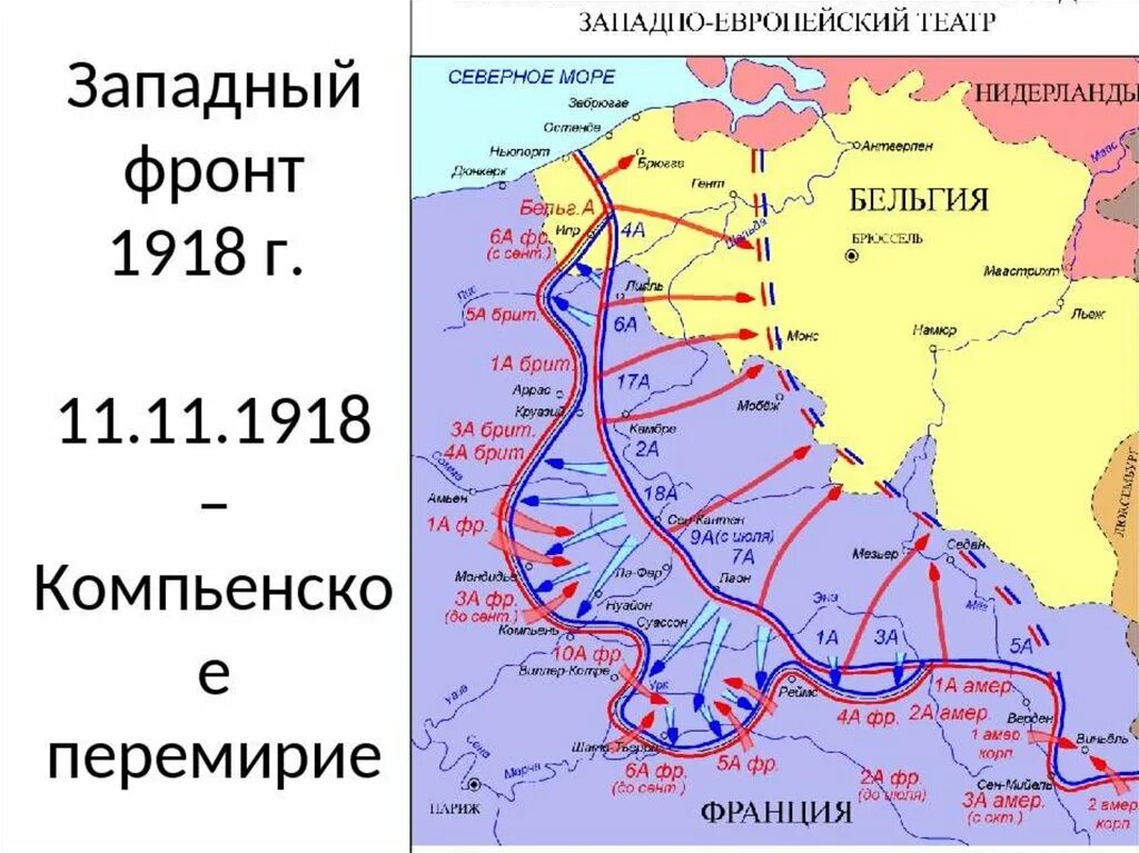 Офензива это. Карта Западного фронта первой мировой войны 1918. 1917-1918 Западный фронт. Линия фронта в первой мировой войне 1914. Карта Западного фронта первой мировой войны 1917.