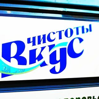 Вкус кампании