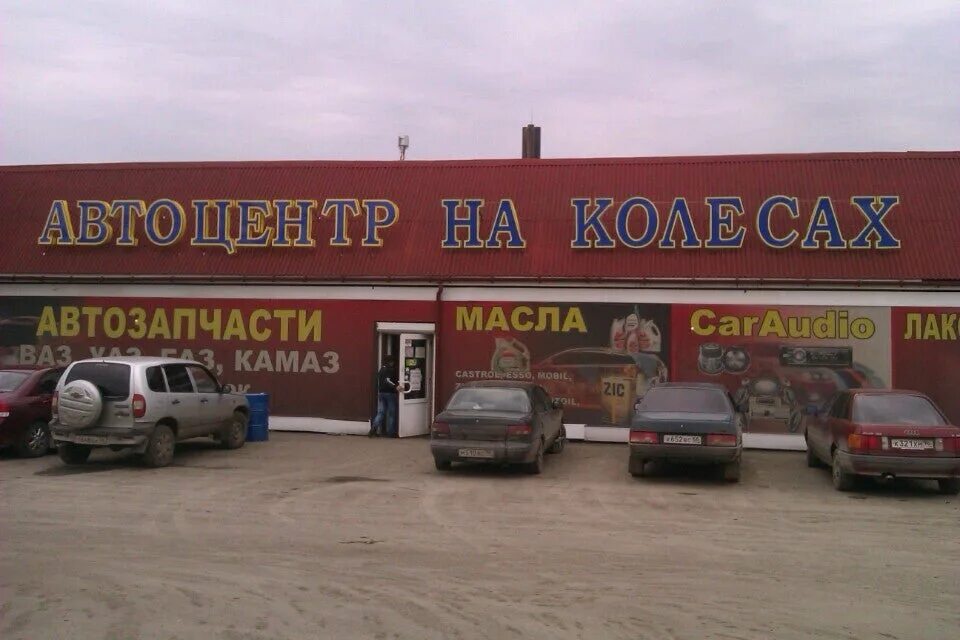Автосервис ирбит. Ленина 12б ирбит. на колесах ирбит. автоцентр на колесах ирбит. магазин на колесах ирбит.