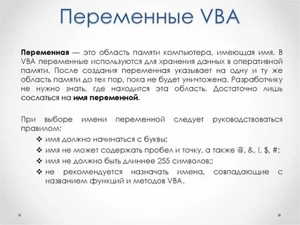 Методы vba