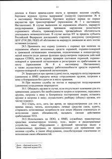 Во время несения службы с оружием