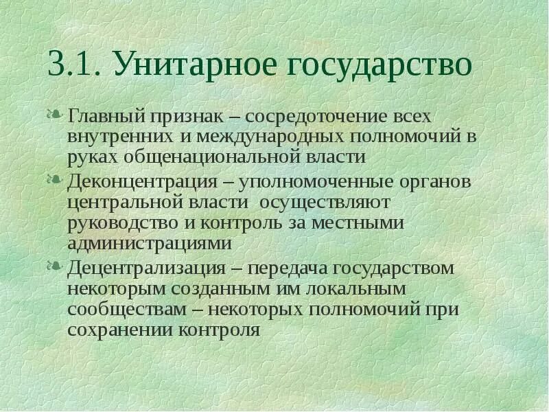 Передача полномочий. Деконцентрация. Пример централизации и децентрализации. Децентрализация власти и деконцентрация. Децентрализация государственной власти это.