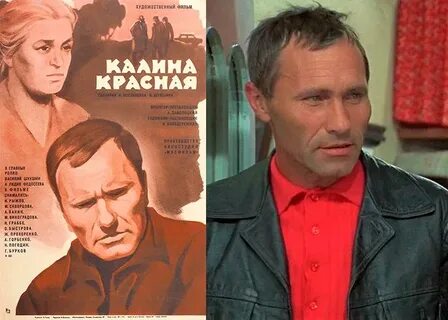 Калина красная роли