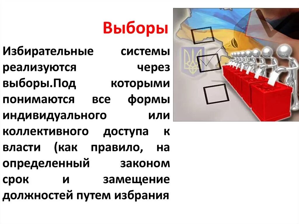 Что понимается под избирательной системой. План избирательная система. Избирательная система РФ план. Как через выборы реализуются. Сложный план по теме избирательное право