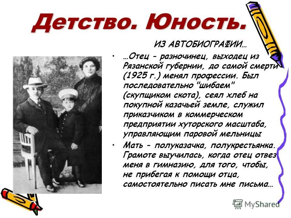 Ленин детство и Юность. Автобиография Ленина. Детство Юность молодость. Автобиография картины.