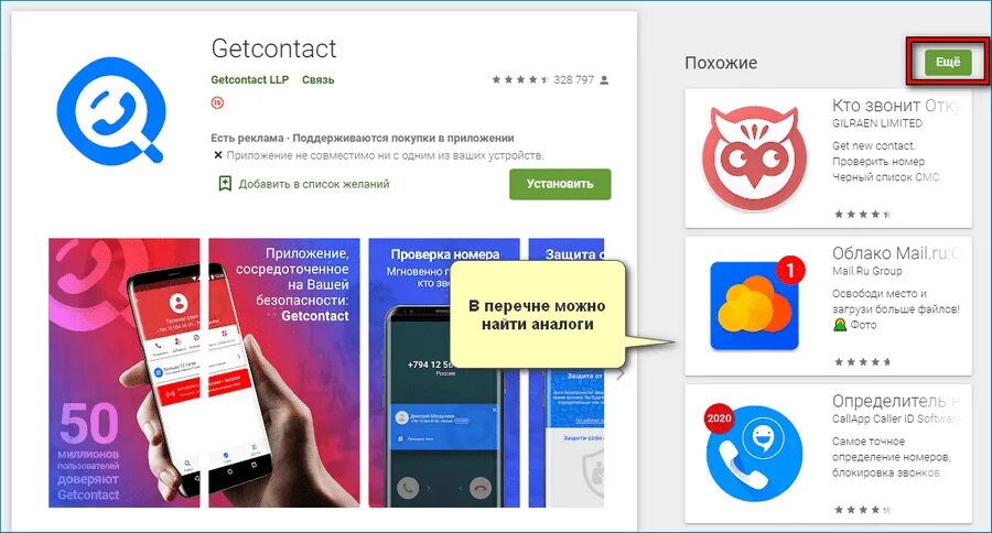 Приложение гет телефон. Гет контакт. get contact похожие приложения. определитель номера get contact. программа аналог гетконтакта.