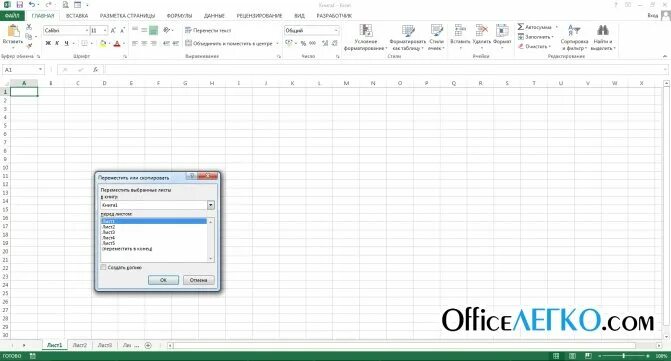 Копирование листа эксель. Как скопировать лист в excel. в экселе скопировать страницу. перемещение листов в excel. скопировать страницу в эксель.