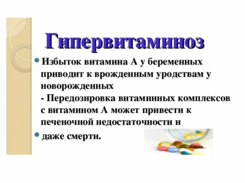 Передозировка б6. Болезни гипервитаминоза витамина д3. Гипервитаминоз витамина с симптомы. Гипервитаминоз витамина c симптомы. Гипервитаминоз витамина в6 заболевание.