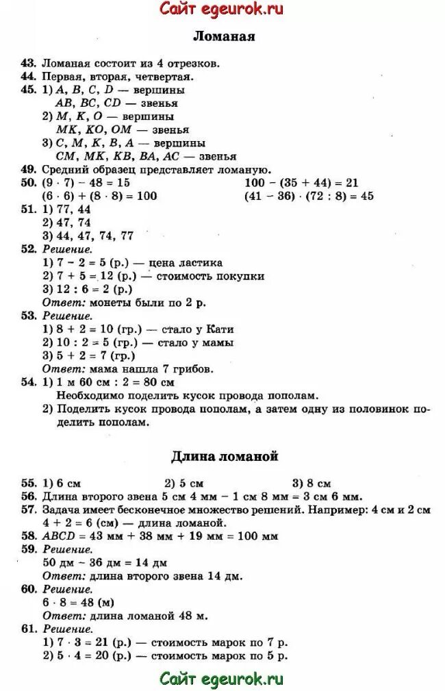 Решебник по математике страница 43. Задача по математике 3 класс номер 4. Математика 2 часть задача номер 3.