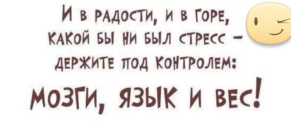 Правда какая бы ни была. Прикольные фразы про похудение. Фразы для похудения. Мотивация для похудения фразы. Мотиваторы для похудения.